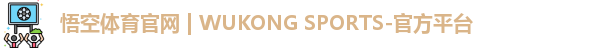 悟空体育